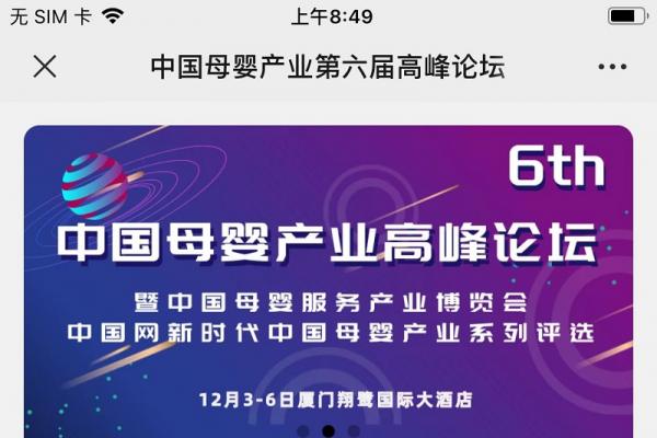 中國母嬰產業(yè)高峰論壇