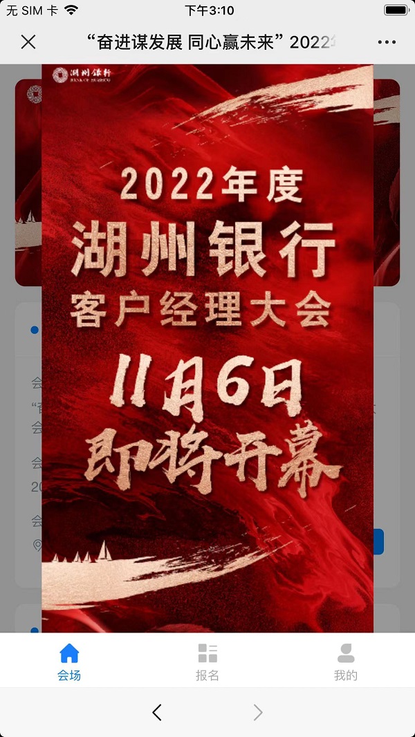 “奮進謀發(fā)展 同心贏未來”2022年度湖州銀行客戶經理大會