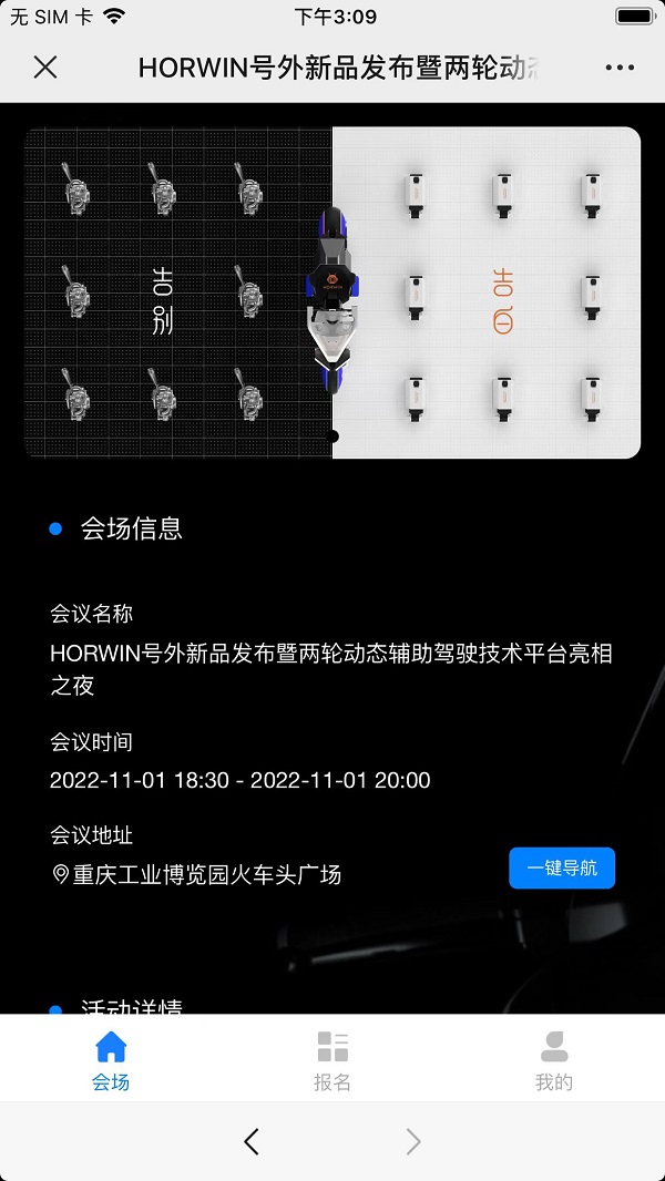 HORWIN號外新品發(fā)布暨兩輪動態(tài)輔助駕駛技術平臺亮相之夜