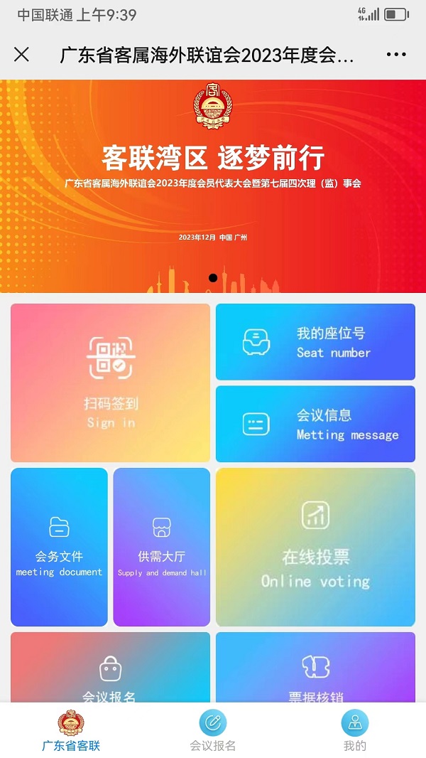       “客聯(lián)灣區(qū) 逐夢(mèng)前行”2023年廣東省客屬海外聯(lián)誼會(huì)