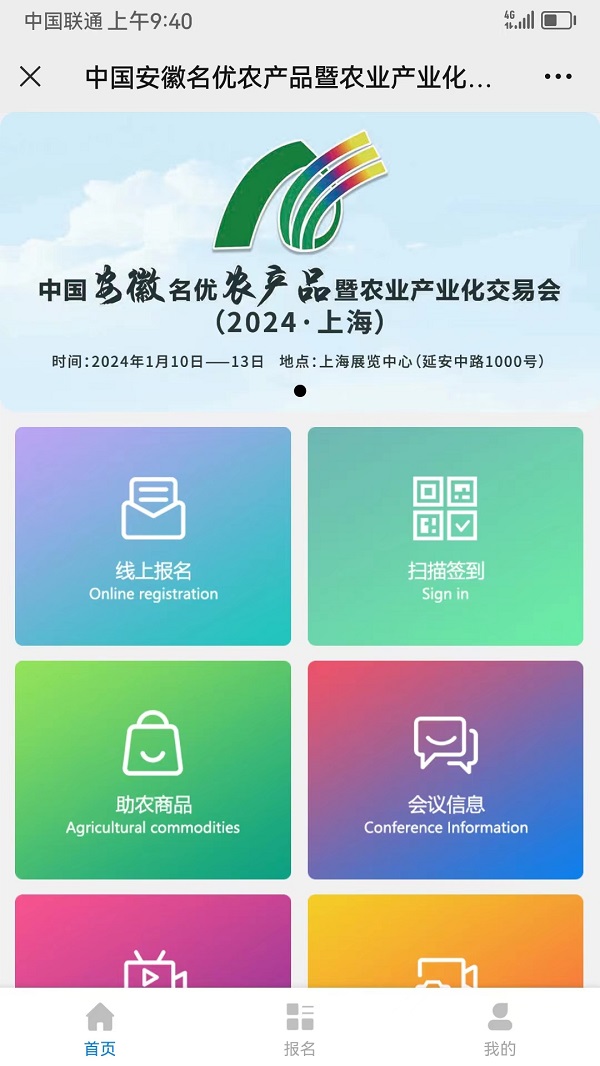 中國(guó)安徽名優(yōu)農(nóng)產(chǎn)品暨農(nóng)業(yè)產(chǎn)業(yè)化交易會(huì)