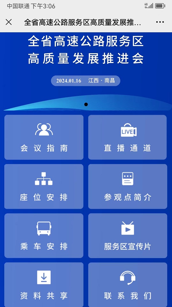 江西省全省高速公路服務(wù)區(qū)高質(zhì)量發(fā)展推進(jìn)會(huì)