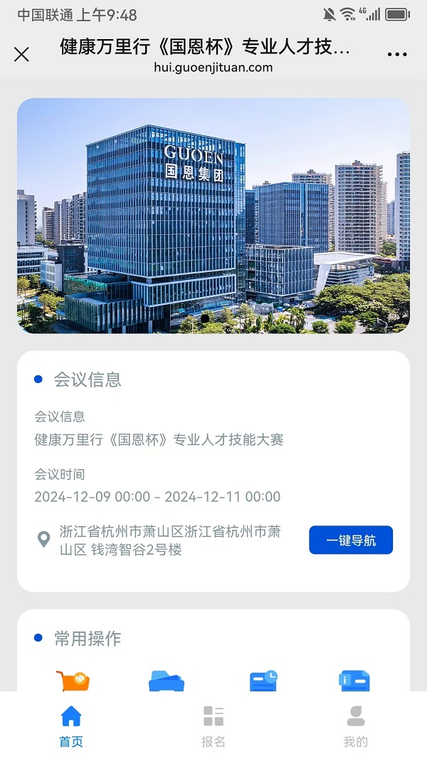  健康萬(wàn)里行《國(guó)恩杯》專(zhuān)業(yè)人才技能大賽