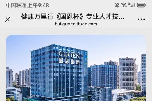  健康萬(wàn)里行《國(guó)恩杯》專(zhuān)業(yè)人才技能大賽
